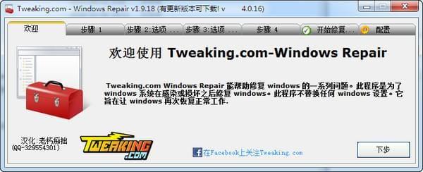 Windows Repair