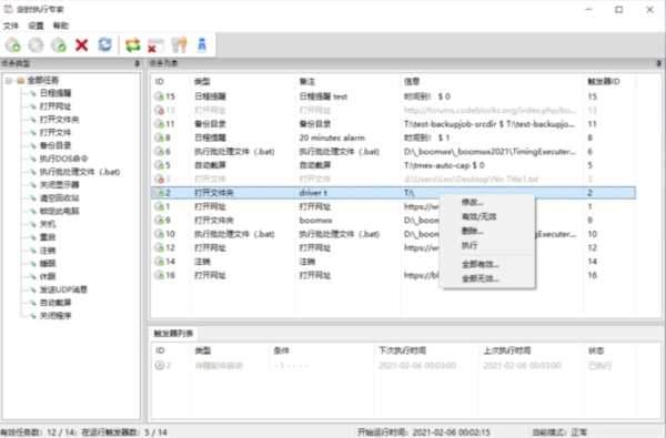 PC定时执行专家