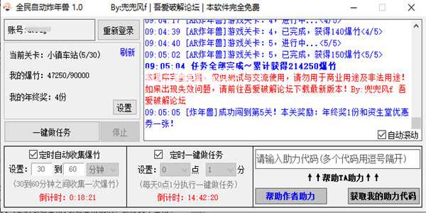 京东炸年兽脚本电脑版