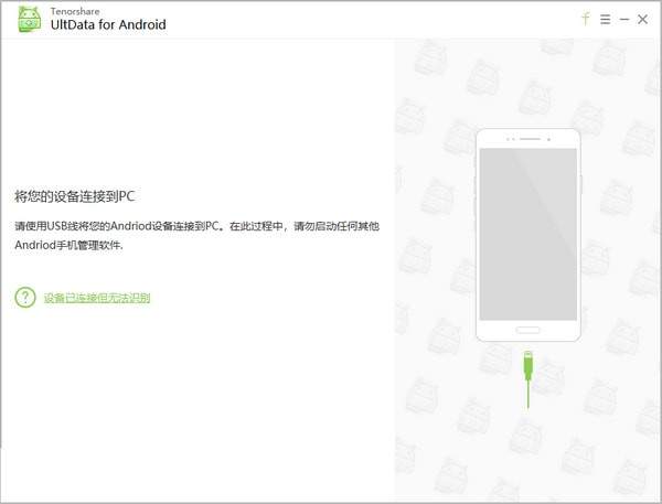 Tenorshare UltData for Android