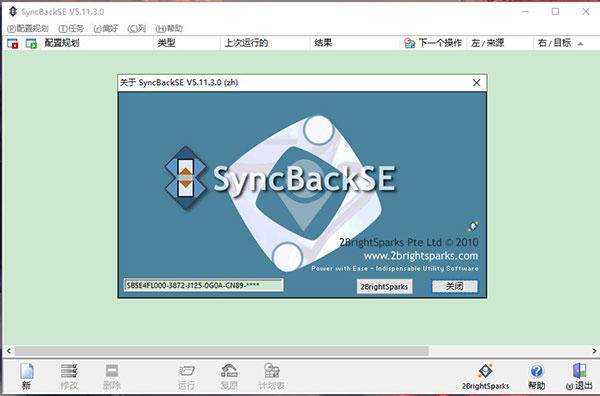 SyncBackSE