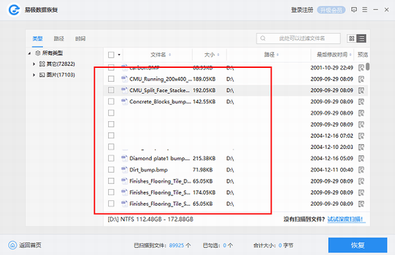 易极数据恢复软件