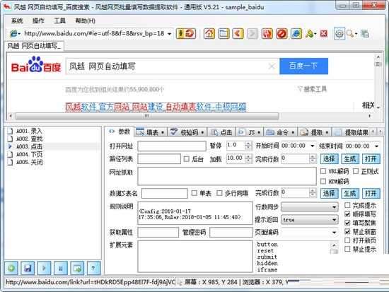 风越excel网页填表工具