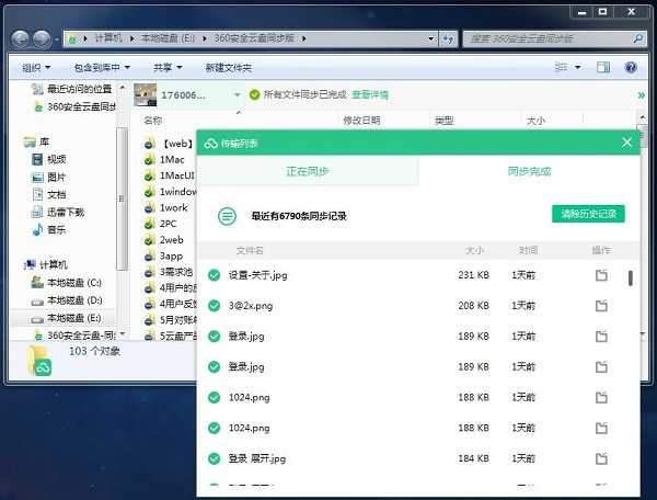 360云盘同步版
