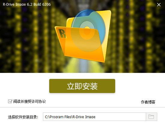 磁盘备份工具(R-Drive Image)