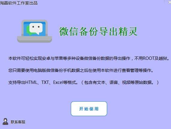 微信备份导出精灵