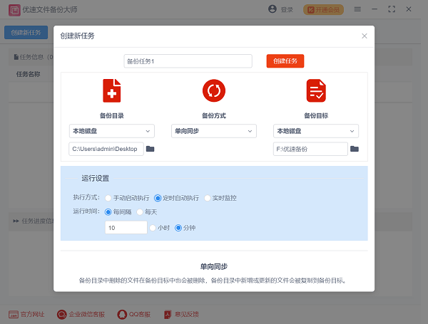 优速文件备份大师