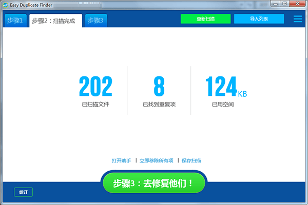 Easy Duplicate Finder
