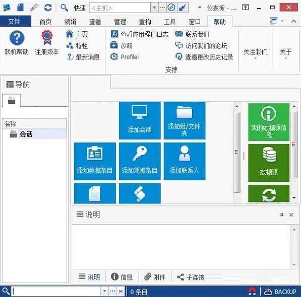 Remote Desktop Manager