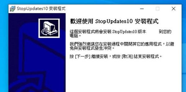 StopUpdates10