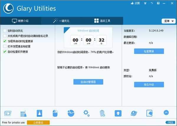 Glary Utilities Free