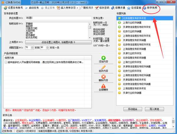 贴吧自动发帖软件