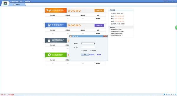 小脑袋智能推广软件