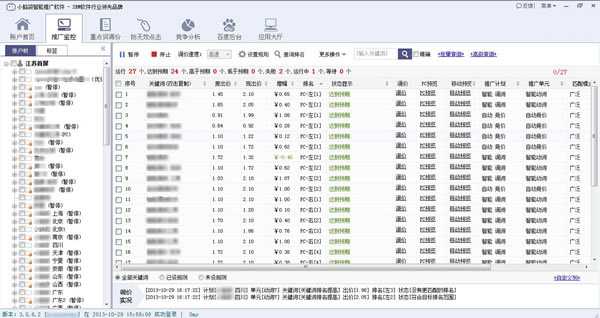 小脑袋智能推广软件