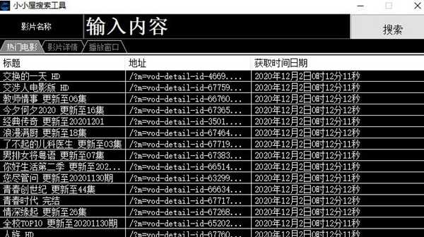 小小屋搜索工具