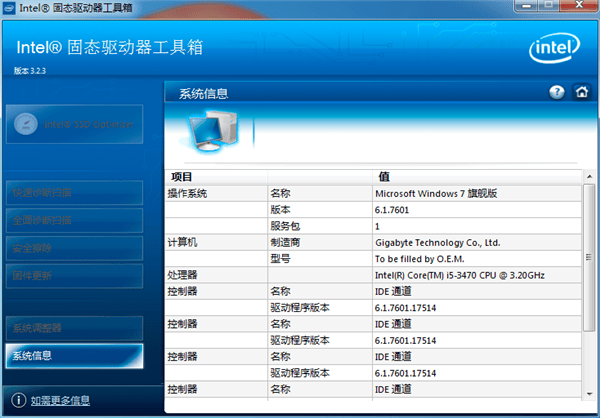 Intel固态驱动器工具箱