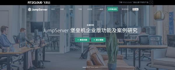 JumpServer