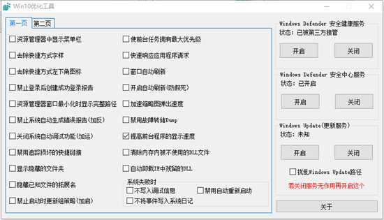 木小果Win10优化神器