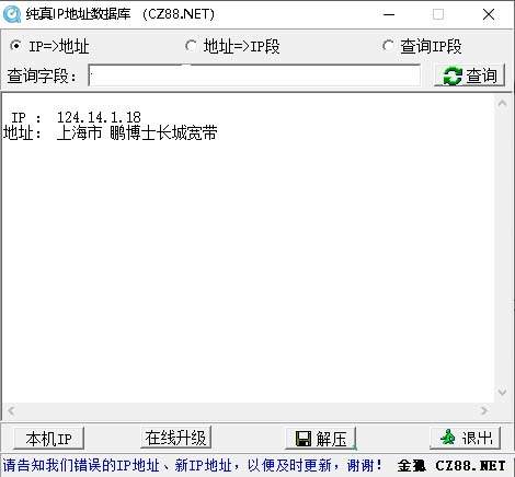 QQip地址数据库纯真版