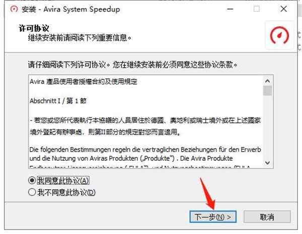 Avira System Speedup Pro