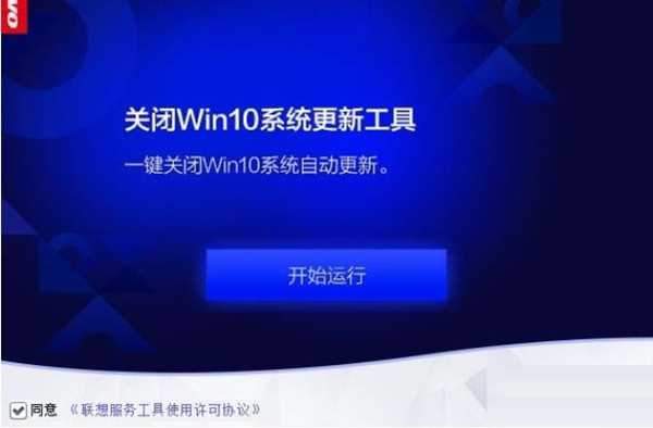 关闭Win10系统更新工具