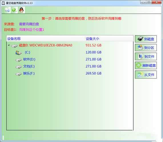 星空磁盘克隆软件