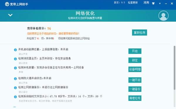 电信宽带上网助手