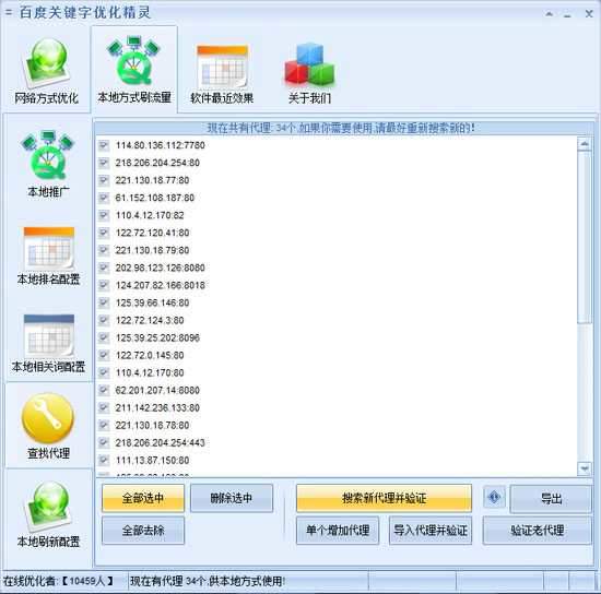 百度关键字优化精灵