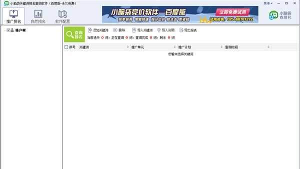 小脑袋关键词排名查询软件