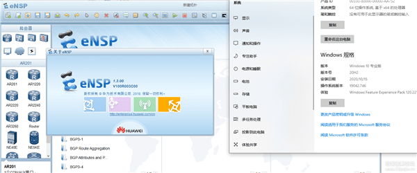 华为ENSP模拟器