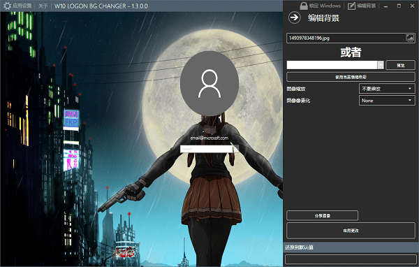 W10 Logon BG Changer