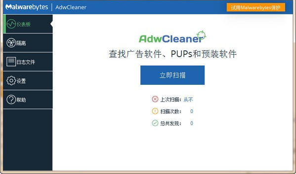 Malwarebytes AdwCleaner