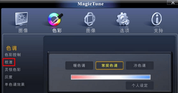 三星显示器magictune魔调