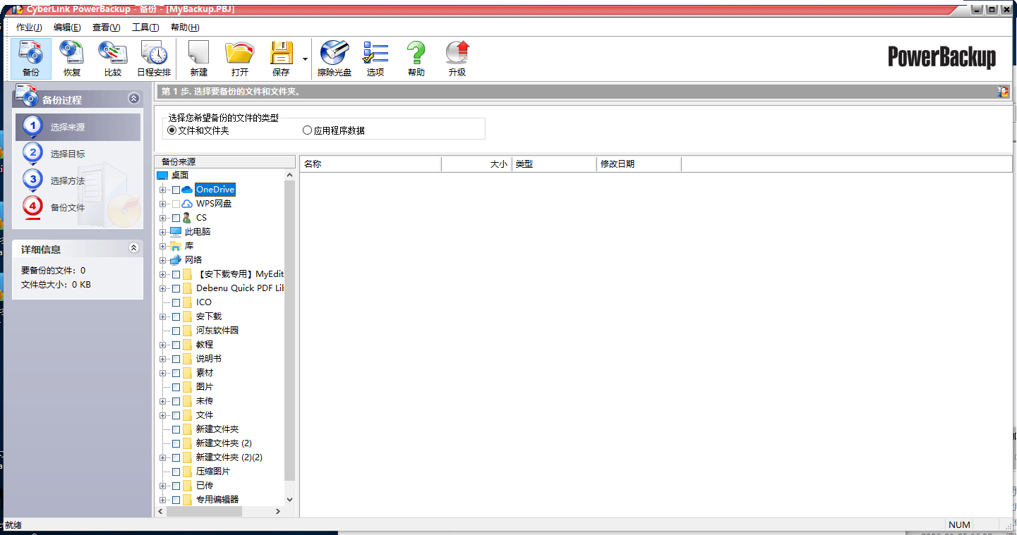 CyberLink PowerBackup
