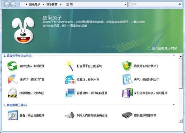 超级兔子魔法设置