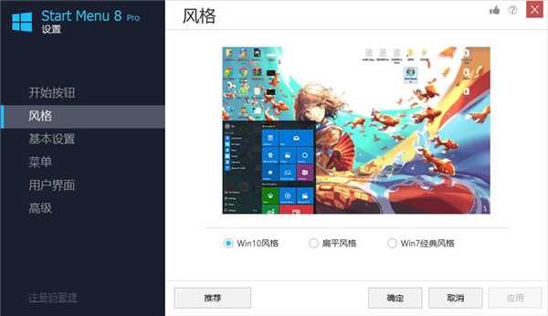 IObit Start Menu 8