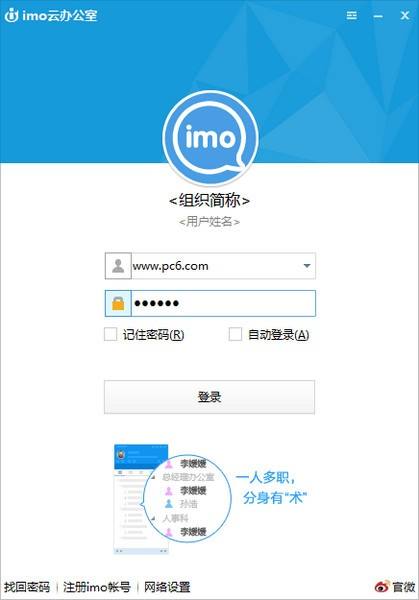 Imo云办公室