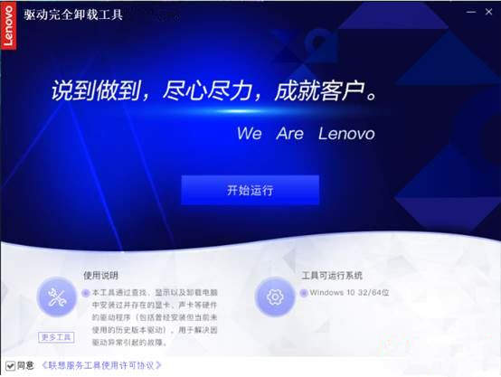 驱动完全卸载工具