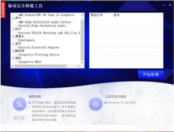 驱动完全卸载工具