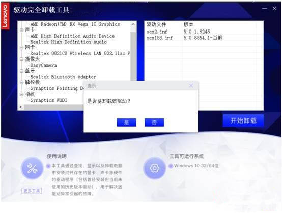 驱动完全卸载工具