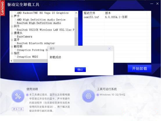 驱动完全卸载工具