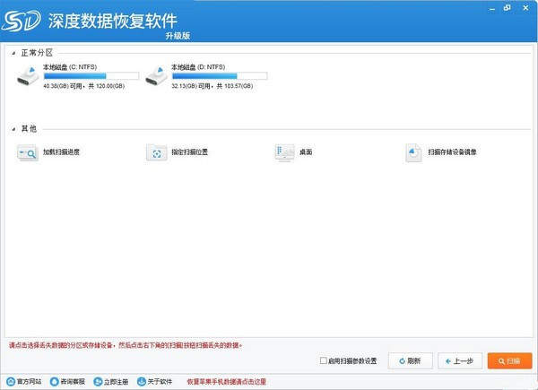 深度数据恢复软件