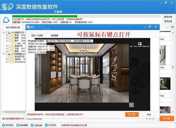 深度数据恢复软件