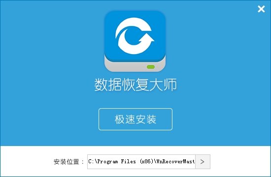 快易数据恢复大师