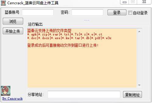 蓝奏云网盘上传工具