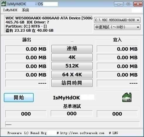 硬盘测试软件(IsMyHdOK)