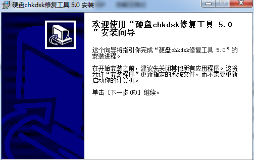 硬盘chkdsk修复工具