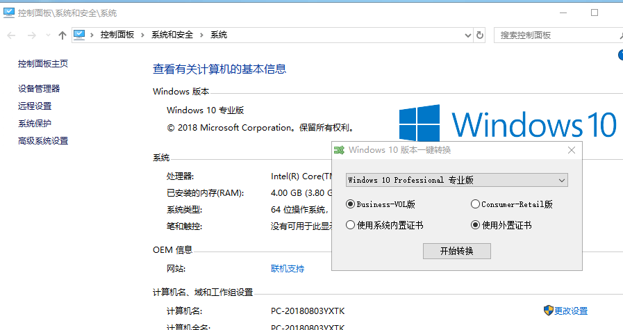 Windows10版本一键转换
