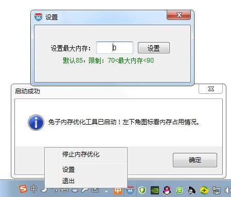 兔子内存优化工具