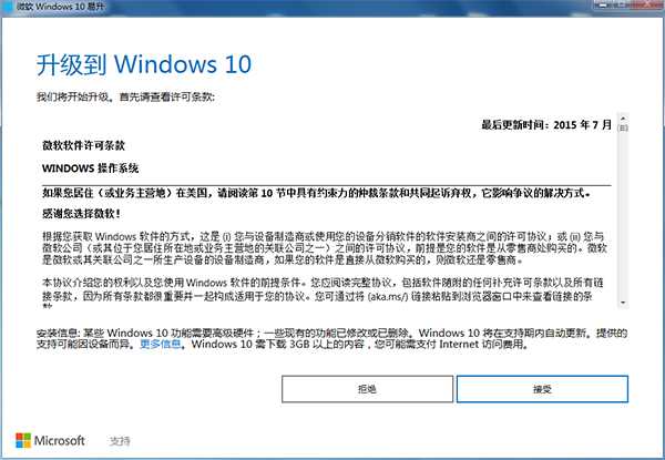 Windows10易升
